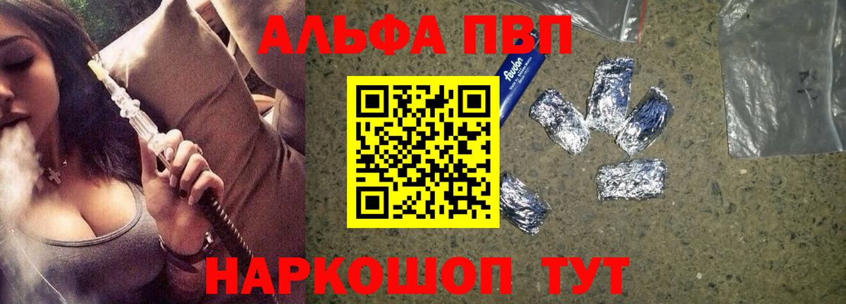 A-PVP Crystall  Alfa_PVP VHQ  цена   A-PVP мука  Вход с VPN  Вятские Поляны 