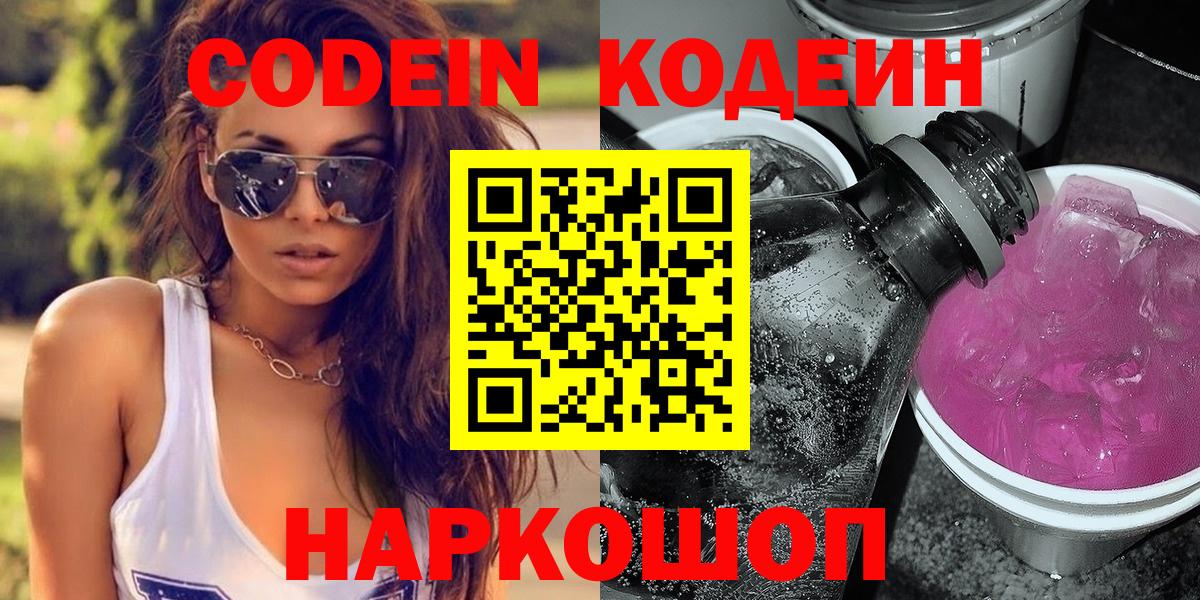 Вятские Поляны  Кодеин напиток Lean (лин)  Вход с VPN 