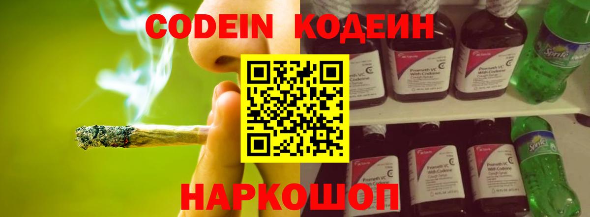 Codein Purple Drank  Кодеиновый сироп Lean напиток Lean (лин)  Вятские Поляны 