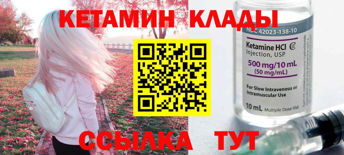 Вятские Поляны  Кетамин VHQ  Вход с VPN 