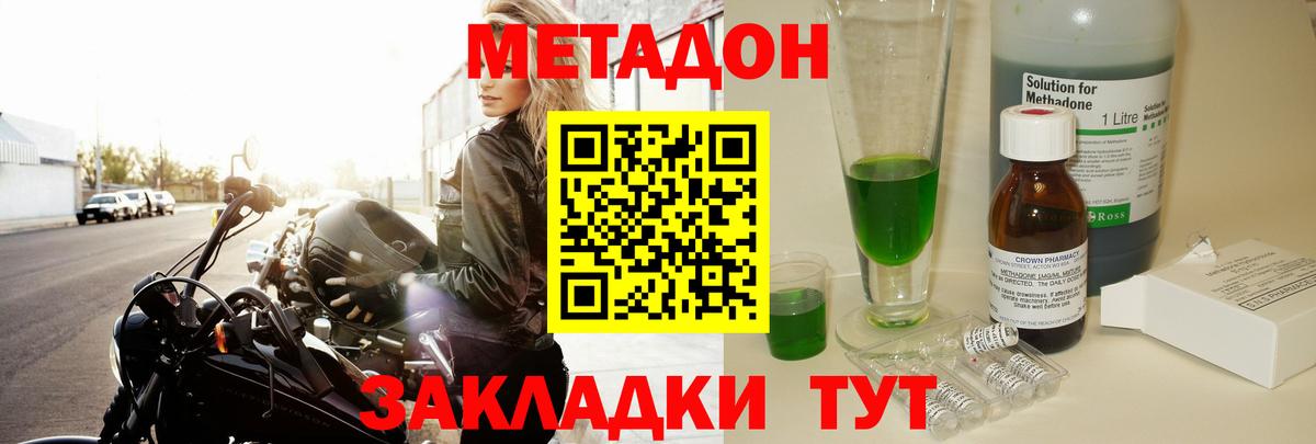 Метадон methadone Вятские Поляны