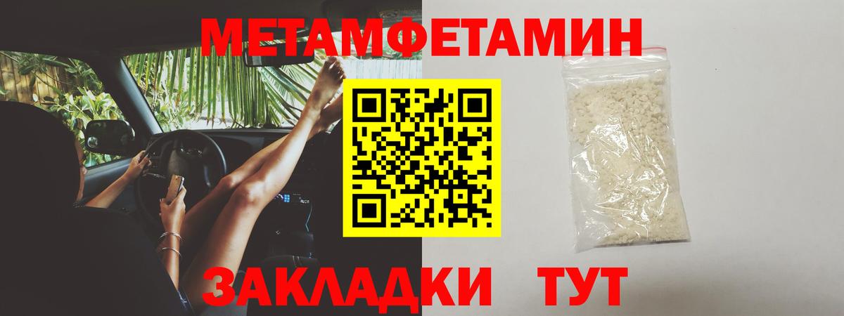 МЕТАМФЕТАМИН Methamphetamine  Метамфетамин  Вятские Поляны  Вход с VPN 