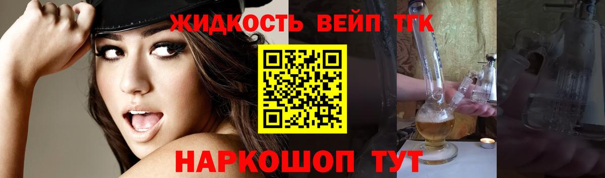 Дистиллят ТГК вейп с тгк  Дистиллят ТГК жижа  Вятские Поляны 